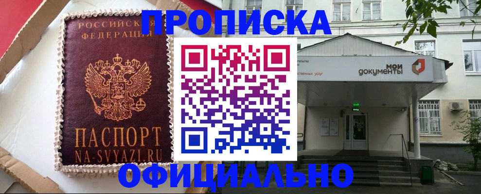 временная регистрация недорого в Покрове
