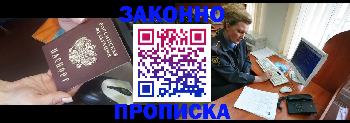 прописка законно в Покрове