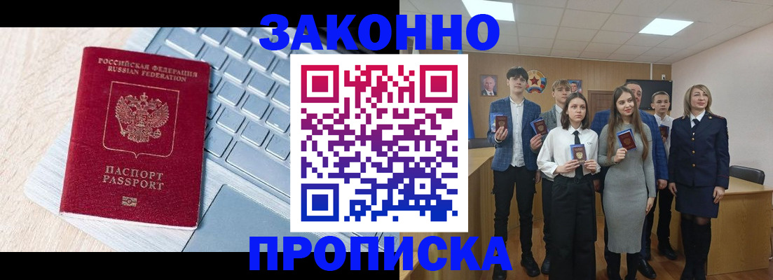 прописка законно в Покрове